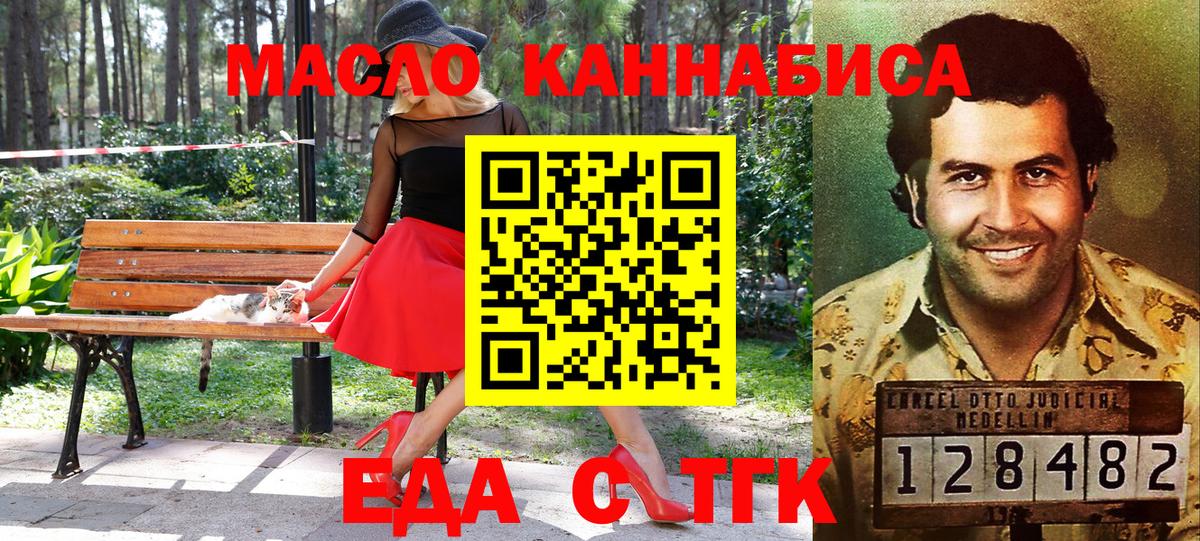 Еда ТГК конопля  Вход с VPN  Богородск 