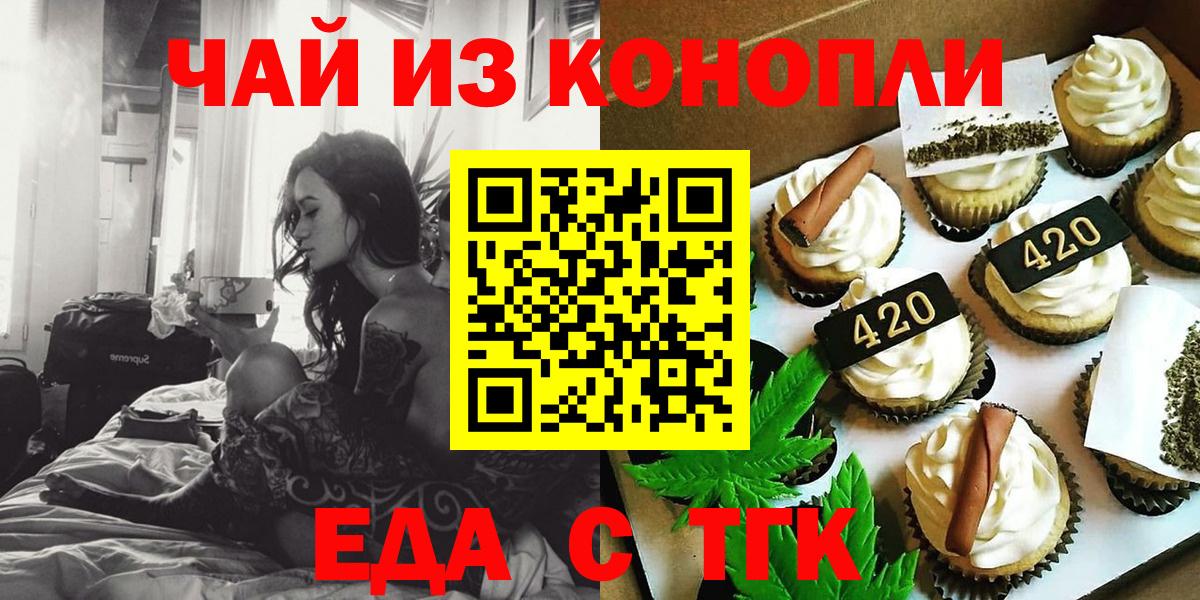 Еда ТГК конопля Богородск