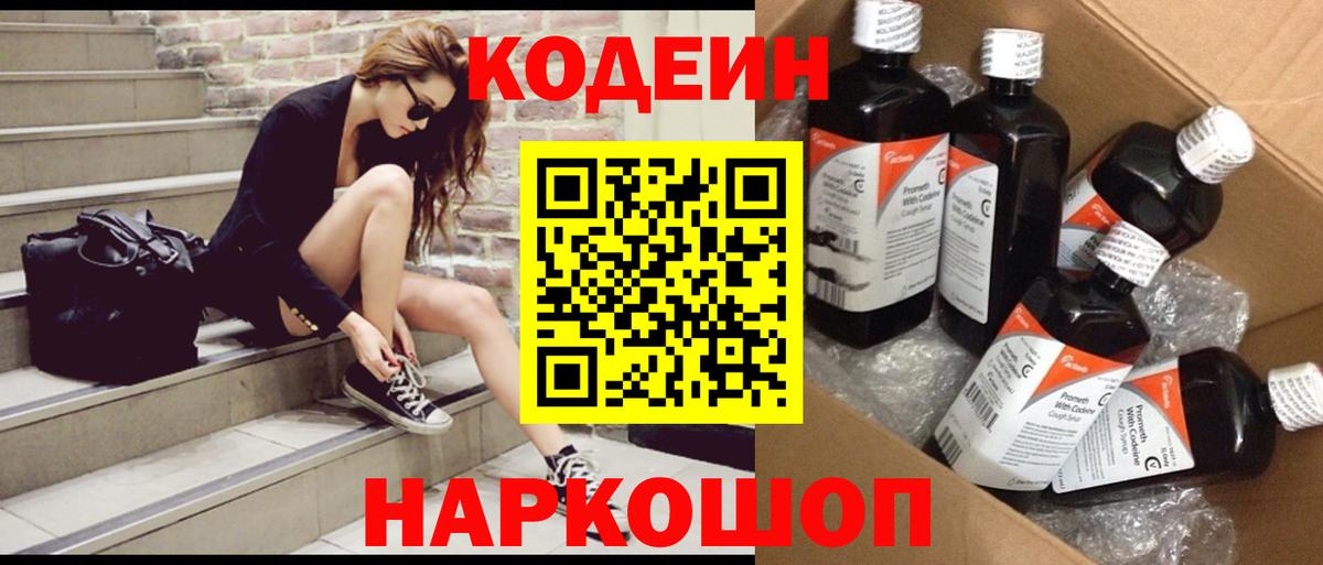 Богородск  Кодеин Purple Drank  Кодеиновый сироп Lean напиток Lean (лин)  Вход с VPN 