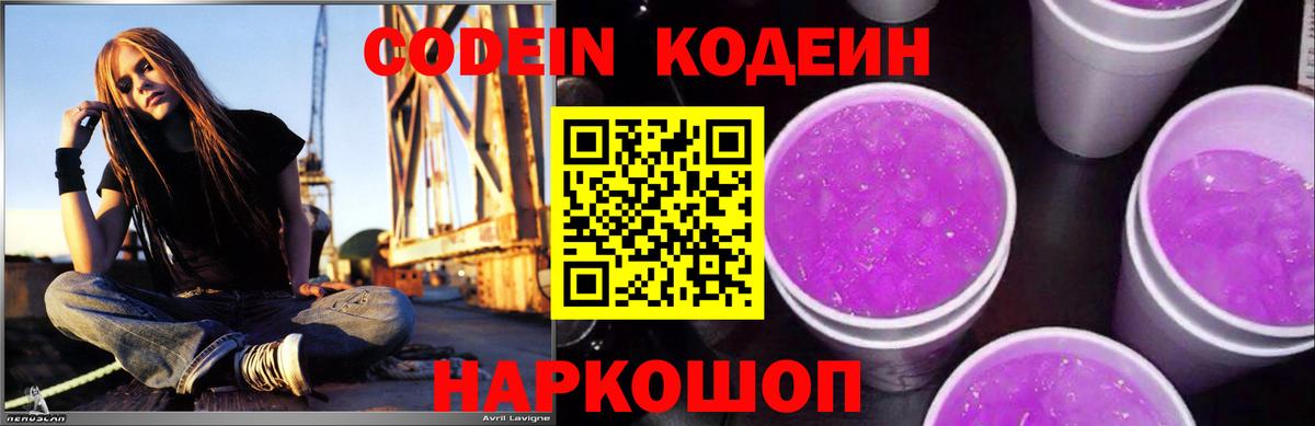 Кодеиновый сироп Lean напиток Lean (лин) Богородск