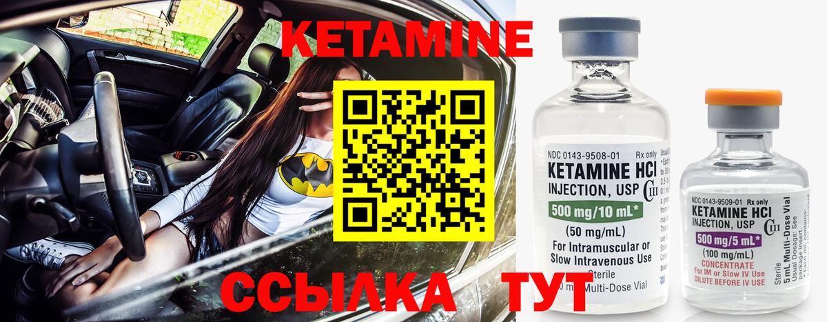 КЕТАМИН ketamine Богородск