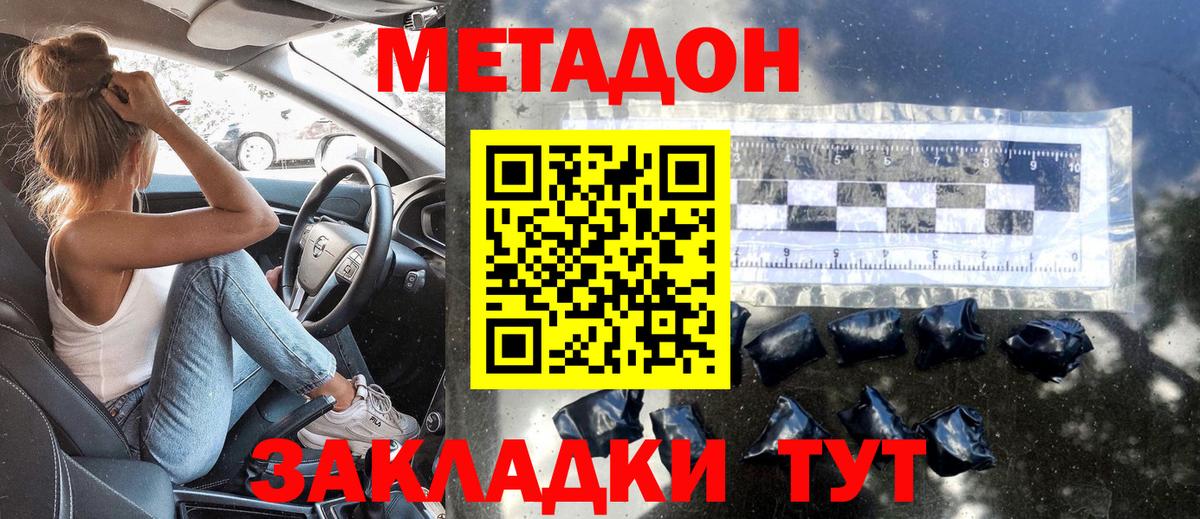 Метадон VHQ  Вход с VPN  Богородск  Метадон кристалл 
