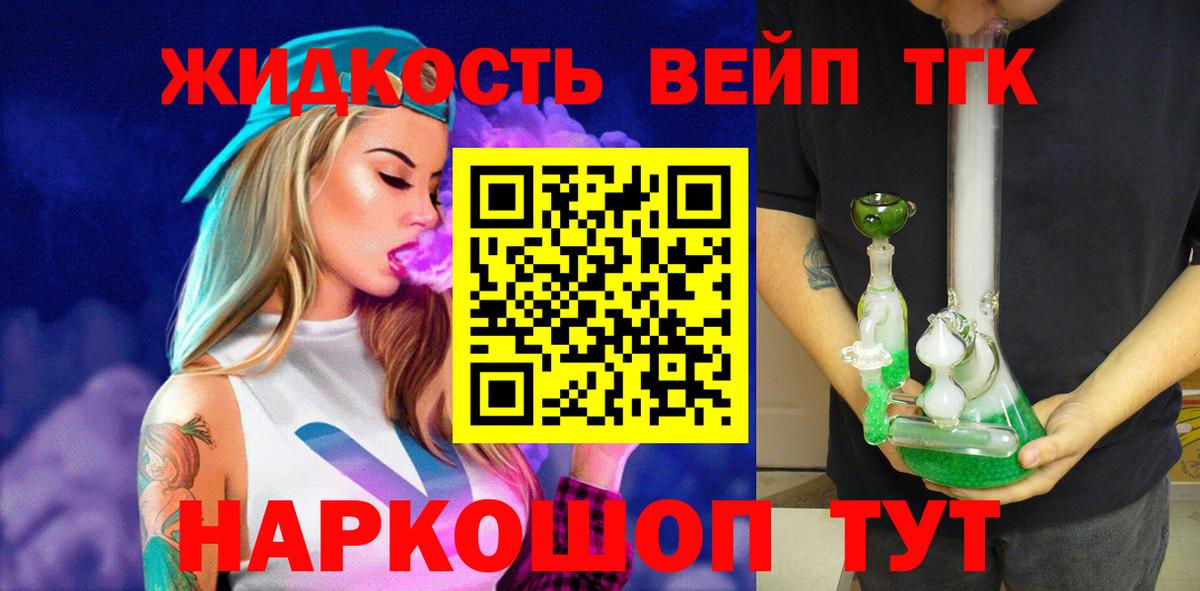 ТГК концентрат  Вход с VPN  Дистиллят ТГК вейп  купить наркоту  Богородск 